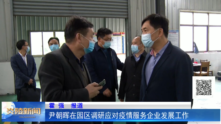 尹朝晖在园区调研应对疫情服务企业发展工作