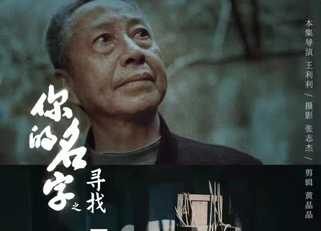 今晚8点｜锁定CCTV-7寻找炎陵无名烈士“阿刚”