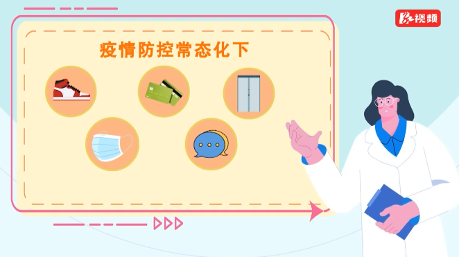 科普动起来 | 这些防疫“盲点”被你忽略了吗？