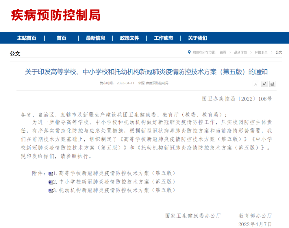 国家卫健委：增加校园常态化疫情监测预警