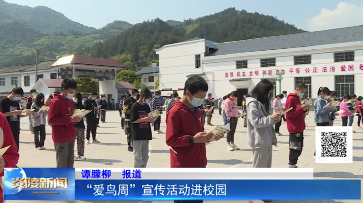 “爱鸟周”宣传活动进校园