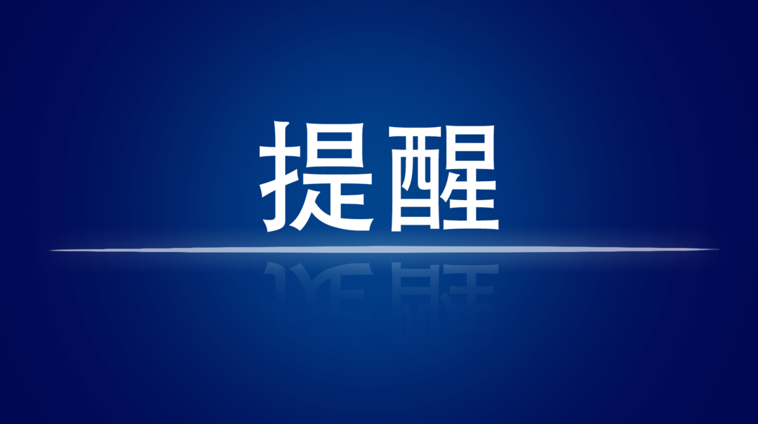 株洲疾控再发紧急提醒：有轨迹交集的人员请立即报备！