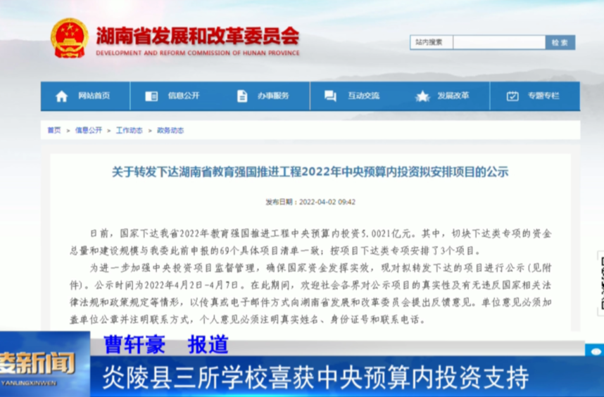 炎陵县三所学校喜获中央预算内投资支持