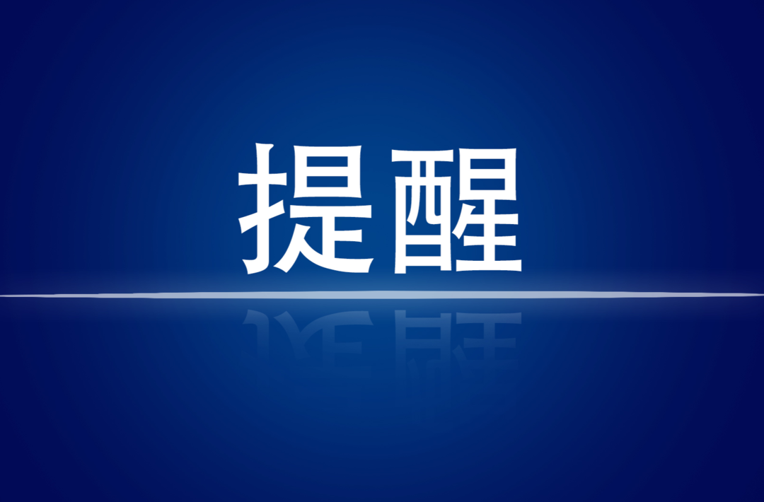“五一”出行防疫提示