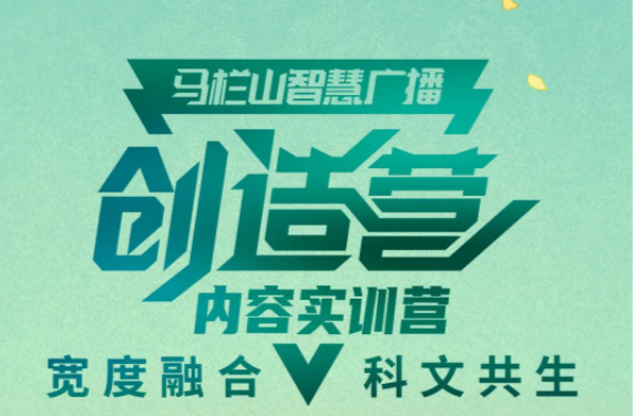 内容人请就位！一起沉浸式学习