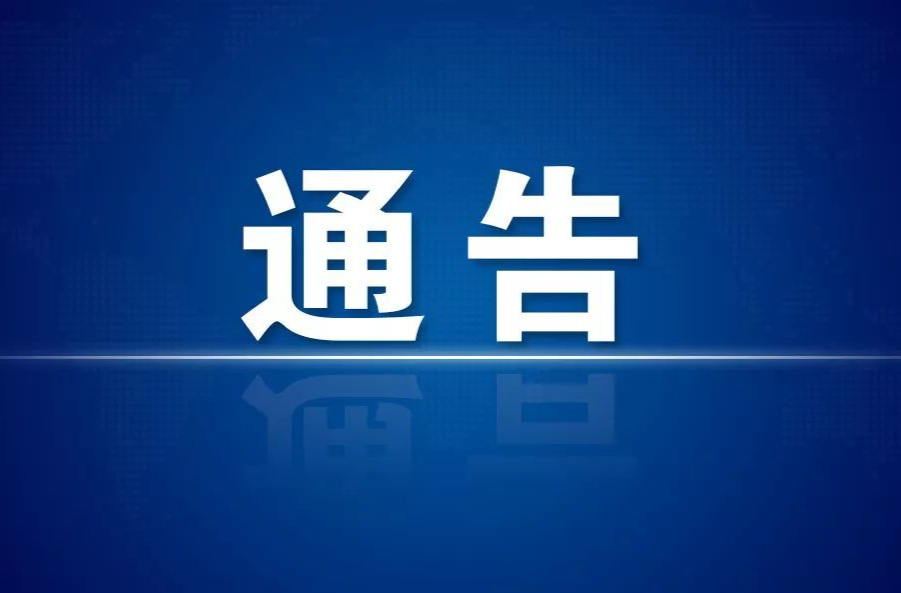 关于做好“五一”假期新冠肺炎疫情防控工作的通告