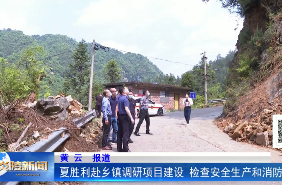 夏胜利赴乡镇调研项目建设 检查安全生产和消防工作