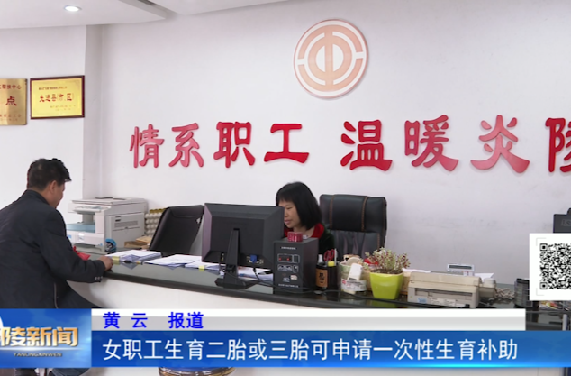 女职工生育二胎或三胎可申请一次性生育补助