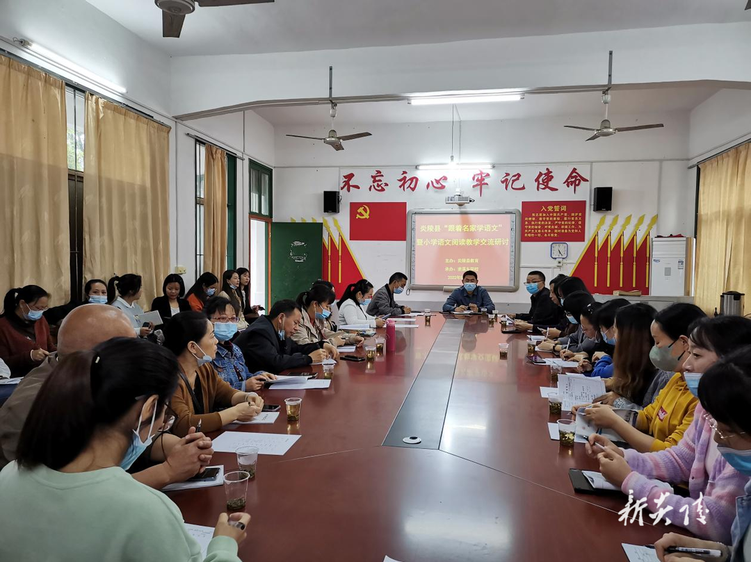 炎陵县举行“跟着名家学语文”暨小语阅读教学交流研讨活动