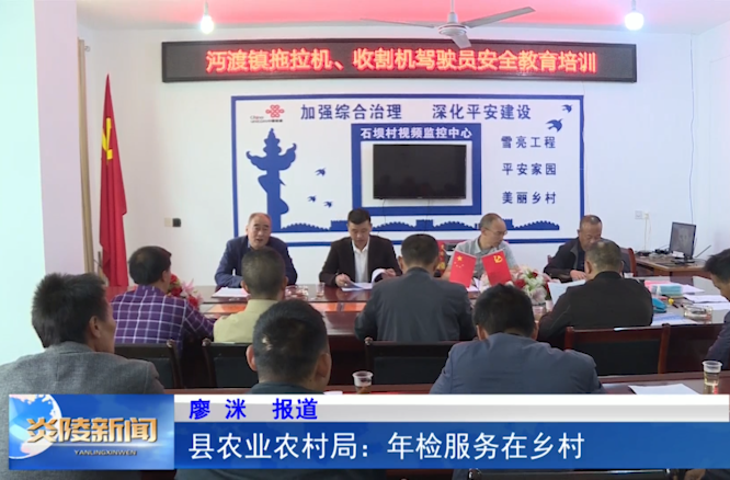 县农业农村局：年检服务在乡村