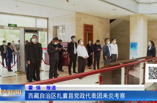西藏自治区扎囊县党政代表团来炎考察
