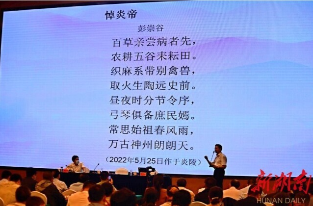 “炎帝与中华文明”主题讲座在炎陵举办