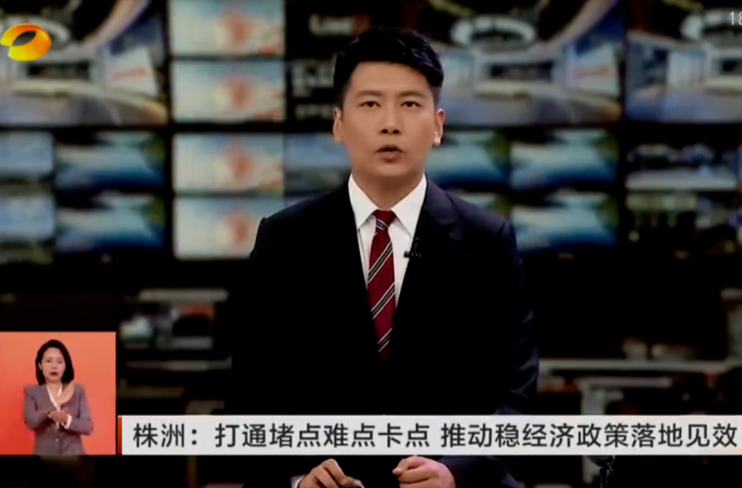 株洲：打通堵点难点卡点 推动稳经济政策落地见效