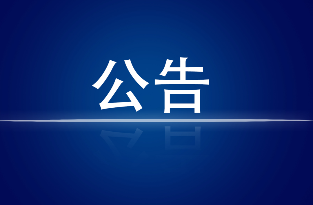 炎陵县国有林场内部门面竞价公告
