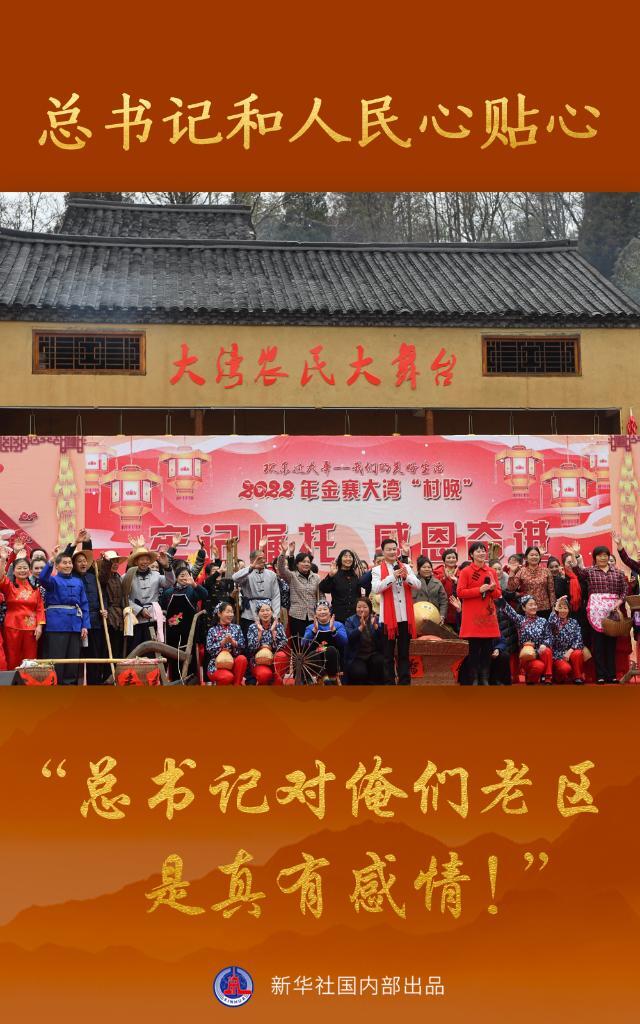 总书记和人民心贴心丨“总书记对俺们老区是真有感情！”