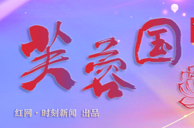 芙蓉国评论丨以“好评之声”描摹“奋进中国”的样子
