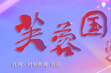 芙蓉国评论丨在“好评”中来一场与祖国的双向奔赴
