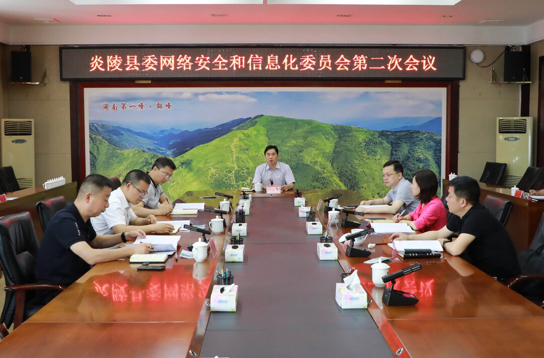 图文|尹朝晖主持召开县委网络安全和信息化委员会第二次会议 夏胜利出席
