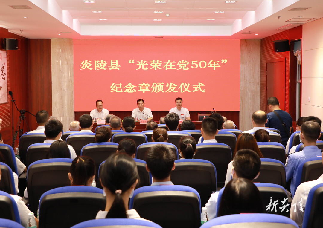 图文|炎陵县举行“光荣在党50年”纪念章颁发仪式 尹朝晖出席并讲话