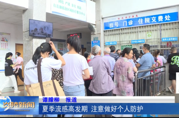 夏季流感高发期 注意做好个人防护