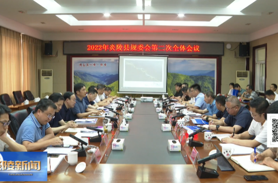 尹朝晖主持召开县规委会2022年第二次全体会议 夏胜利出席