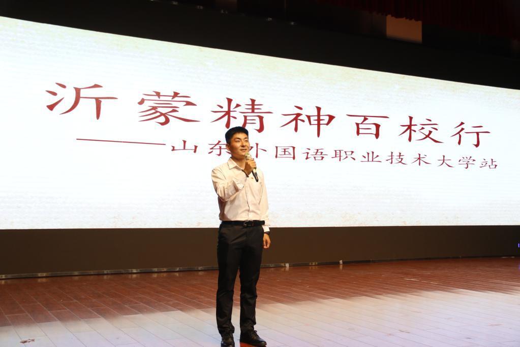 奋进新征程 建功新时代·我们的新时代丨“把沂蒙精神带进1000所高校”