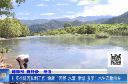 扎实推进河长制工作 绘就“河畅、水清、岸绿、景美”水生态新画