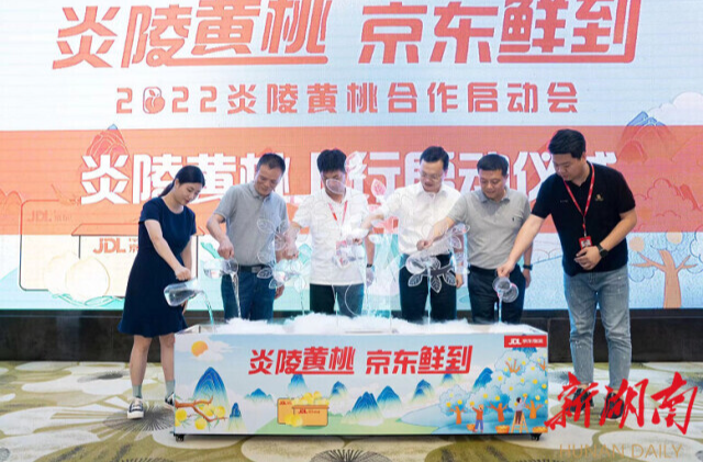 京东牵手“炎陵黄桃”深度合作 将开设面积超过2000平方米的云分拣中心