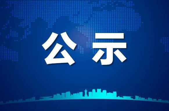 炎陵县旅游形象宣传语网络投票公示