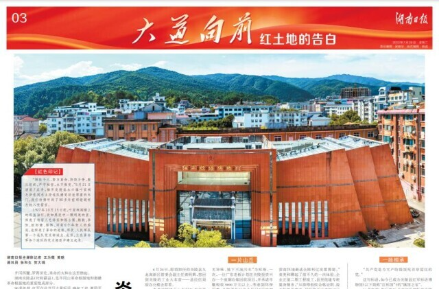 大道向前·红土地的告白丨炎陵：誓言无声耀初心