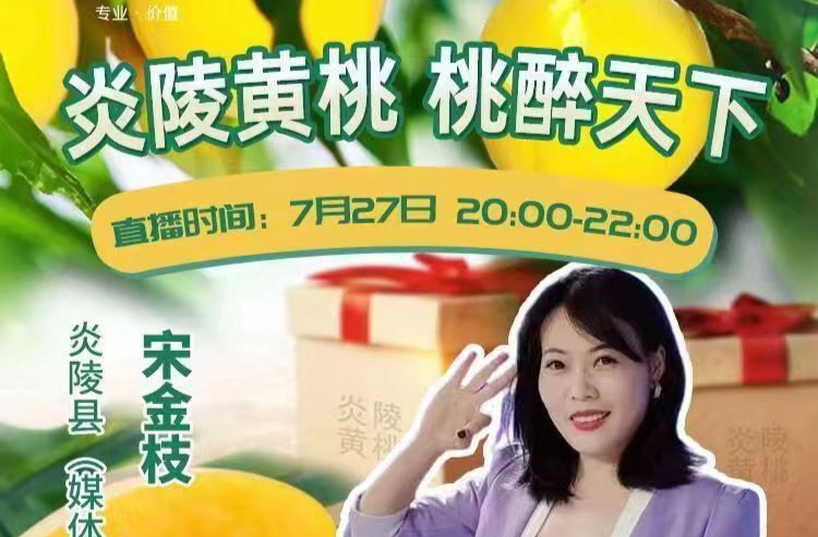 平安助农！27日20点，锁定平安好车主“炎陵黄桃，桃醉天下”直播间，惊喜享不停～