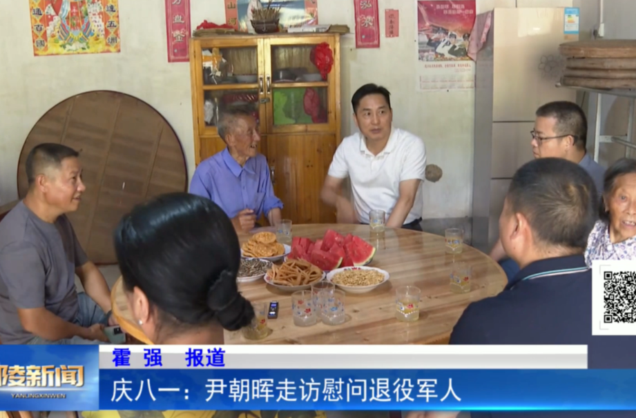 庆八一：尹朝晖走访慰问退役军人