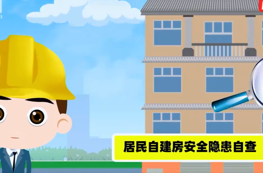 视频｜房屋隐患怎么查？《长沙市自建房结构安全隐患自查指南》来了