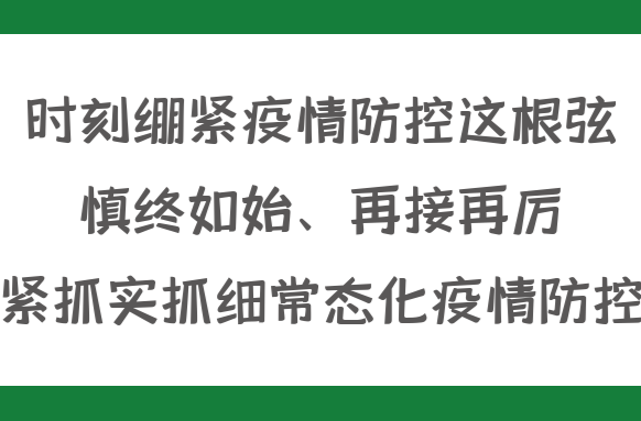 速扩散！省外来炎返炎请主动报备！