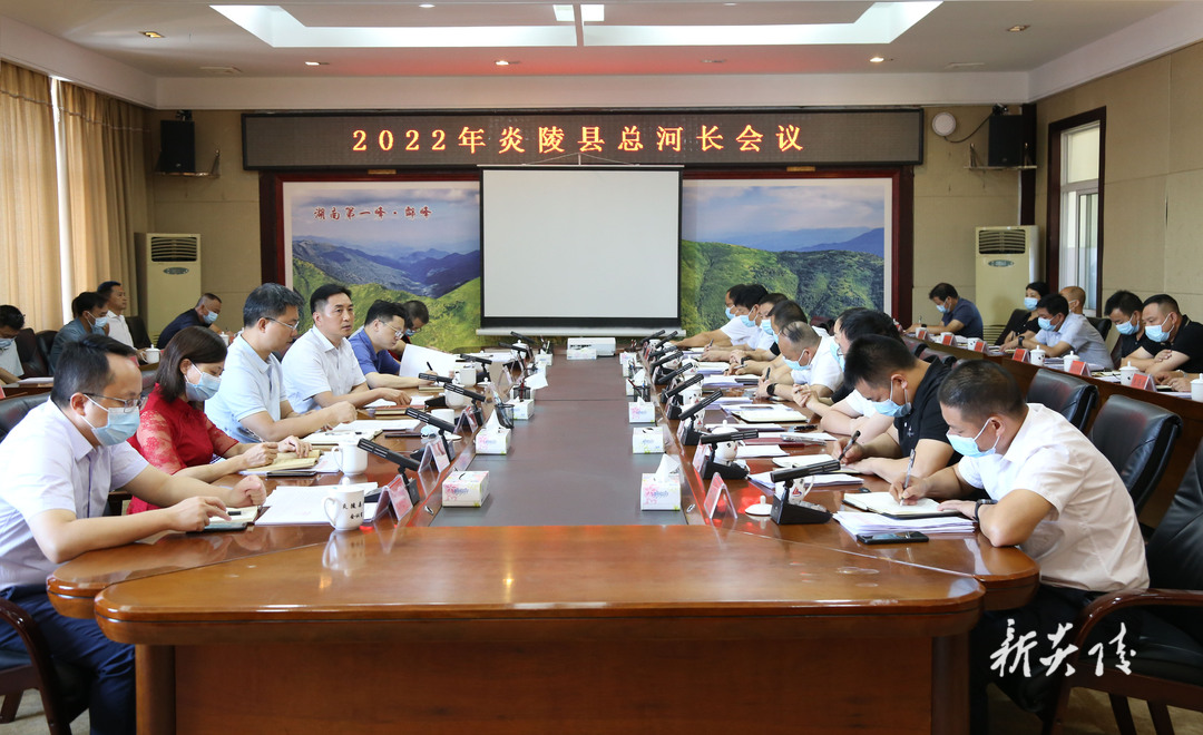 图文|2022年炎陵县总河长会议召开 尹朝晖夏胜利出席