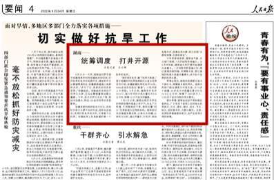 人民日报看湖南|促秋粮丰收，为群众解忧