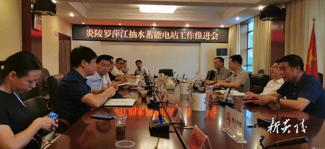 炎陵县召开罗萍江抽水蓄能电站项目推进会