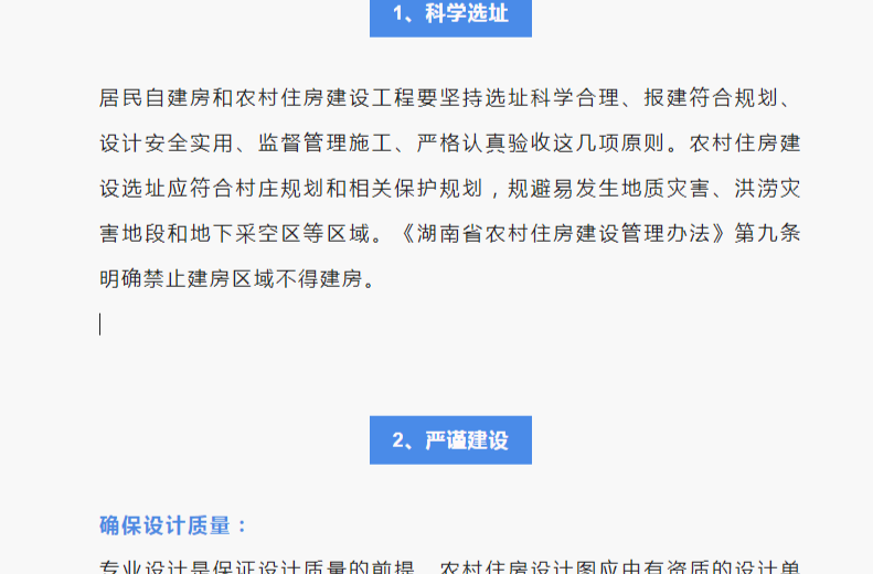 自建房过程中，这些质量安全要点需注意