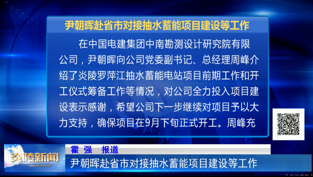 尹朝晖赴省、市对接抽水蓄能项目建设等工作
