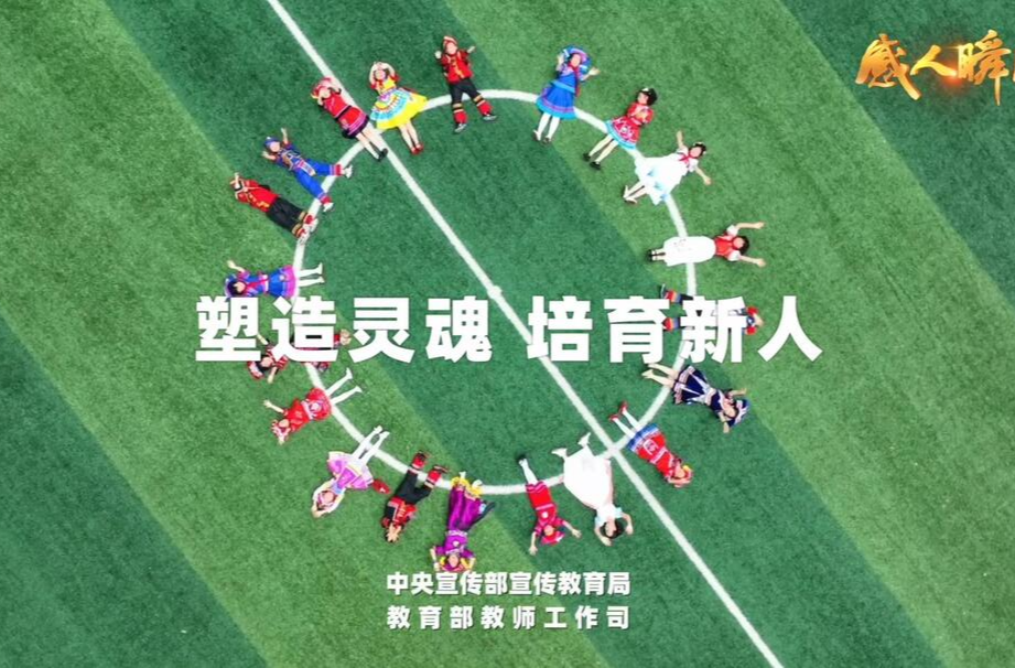 教师节主题“感人瞬间”微视频:灌溉心灵