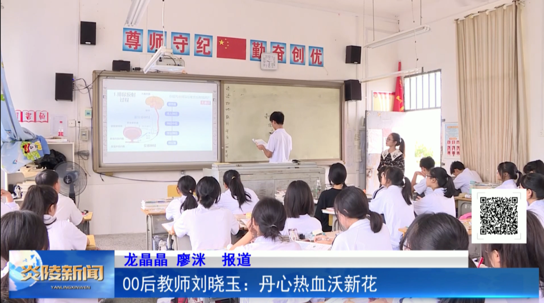 00后教师刘晓玉：丹心热血沃新花