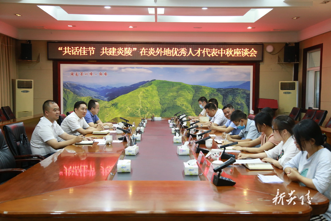 “共话佳节 共建炎陵”——在炎外地优秀人才代表中秋座谈会召开