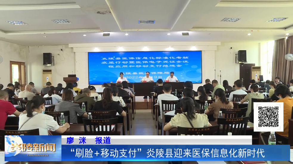 “刷脸+移动支付” 炎陵县迎来医保信息化新时代