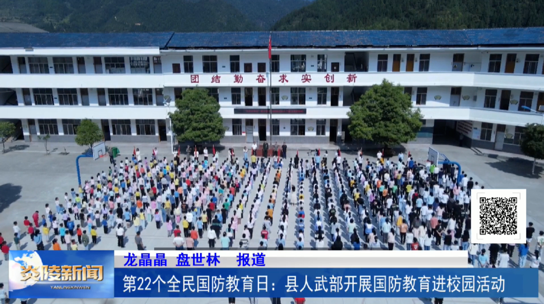 第22个全民国防教育日：县人武部开展国防教育进校园活动