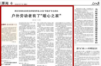 人民日报看湖南|户外劳动者有了“暖心之家”