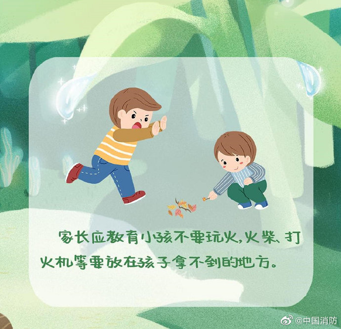 秋风起防火勿忘