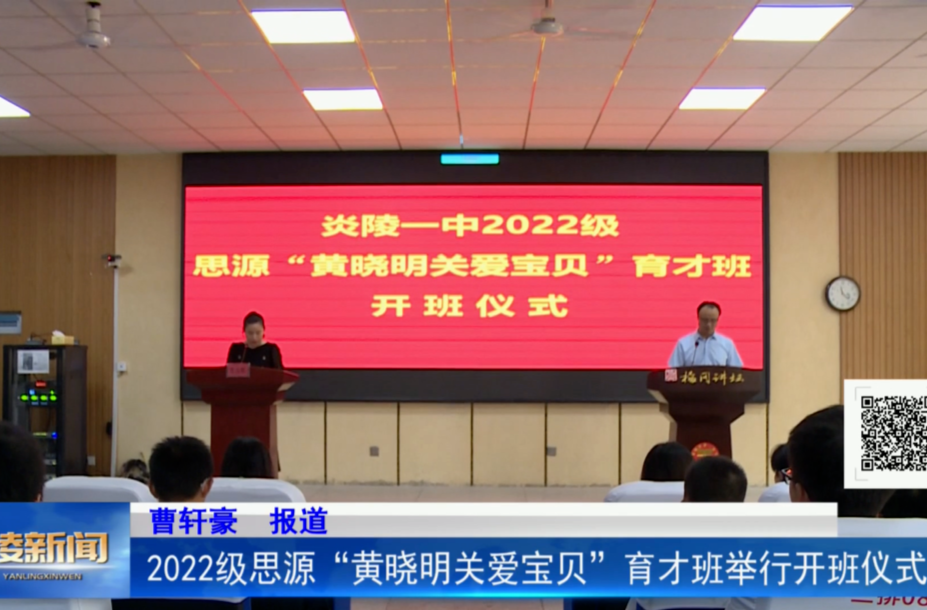 2022级思源“黄晓明关爱宝贝”育才班举行开班仪式