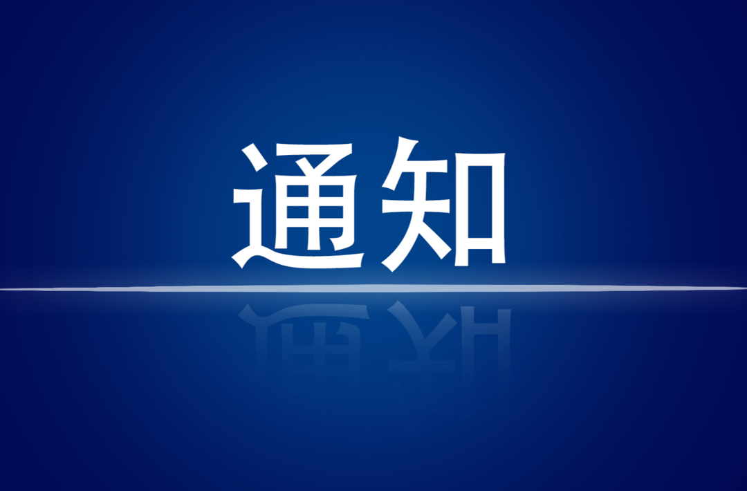 关于做好近期大风强降温天气防范工作的紧急通知