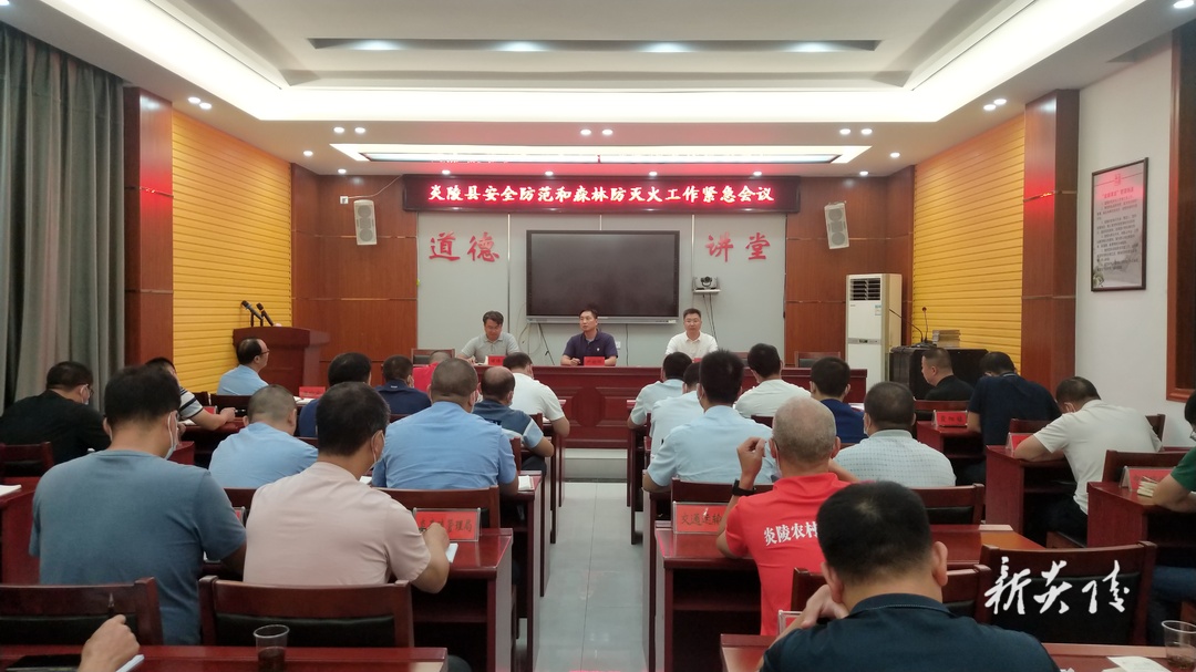 尹朝晖在全县安全防范和森林防灭火工作紧急会议上强调：以战时状态坚决打好打赢森林防灭火攻坚战