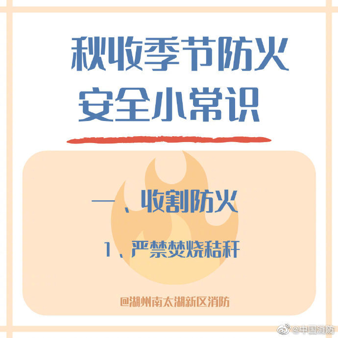 秋收季节防火安全小常识